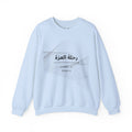 Journey of Dignity Sweatshirt | Men's Arabic Calligraphy Crewneck — Hunter & Havoc